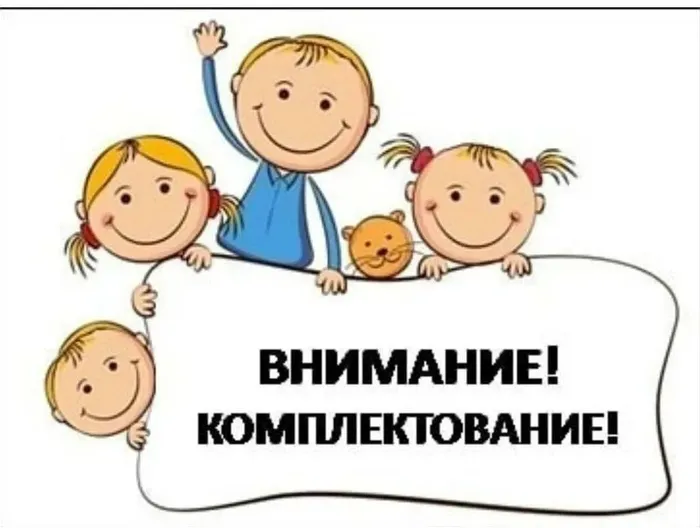 Комплектование