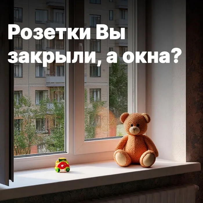 Безопасное окно