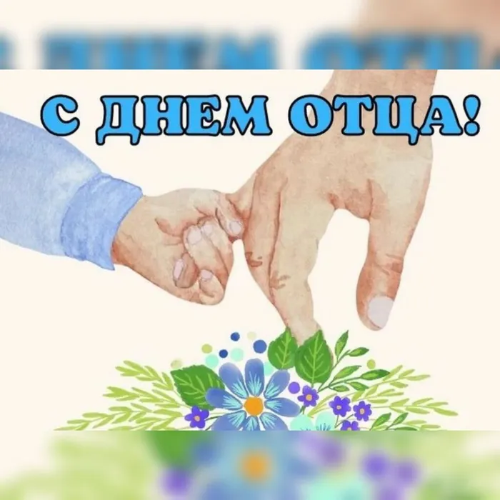 Den_ottsa_zastavka