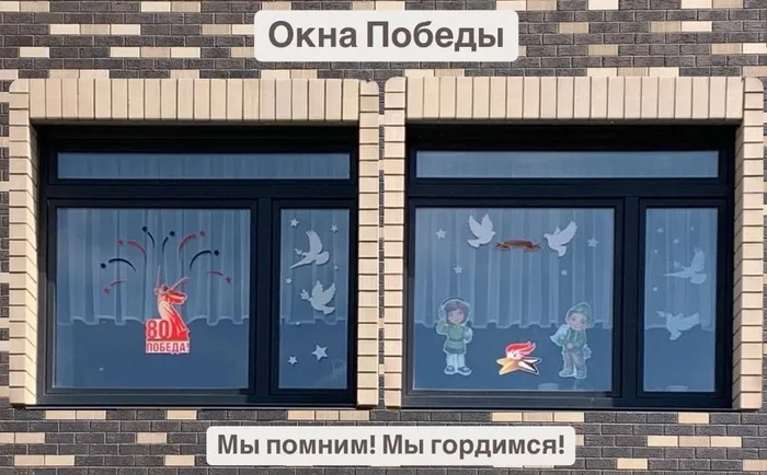 окна победы