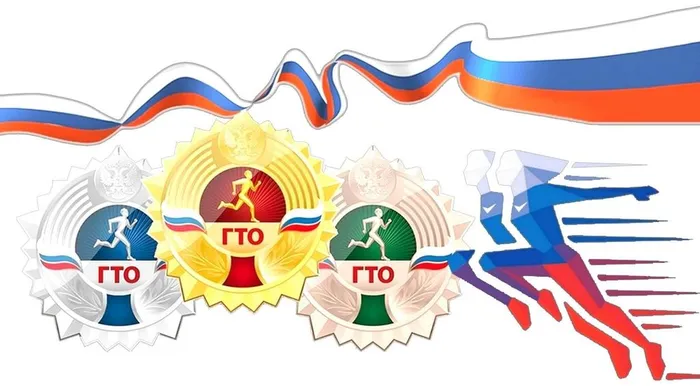 ГТО_картинка